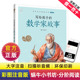数学家故事蜗牛小书坊系列 注音版 写给孩子 小学生课外阅读彩图有声伴读二年级课外阅读书籍故事绘会汇壳全集全套1图画绘本2年级