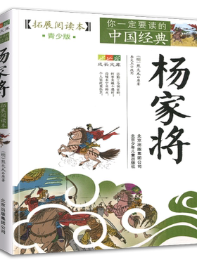 杨家将正版书原著青少版