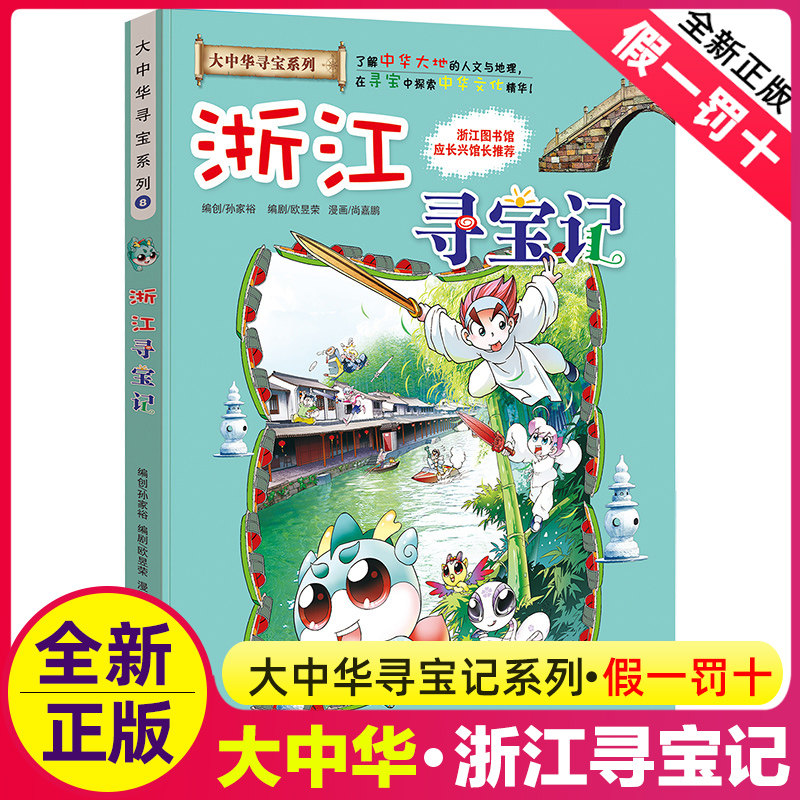 科普百科大中华寻宝记系列全套图片