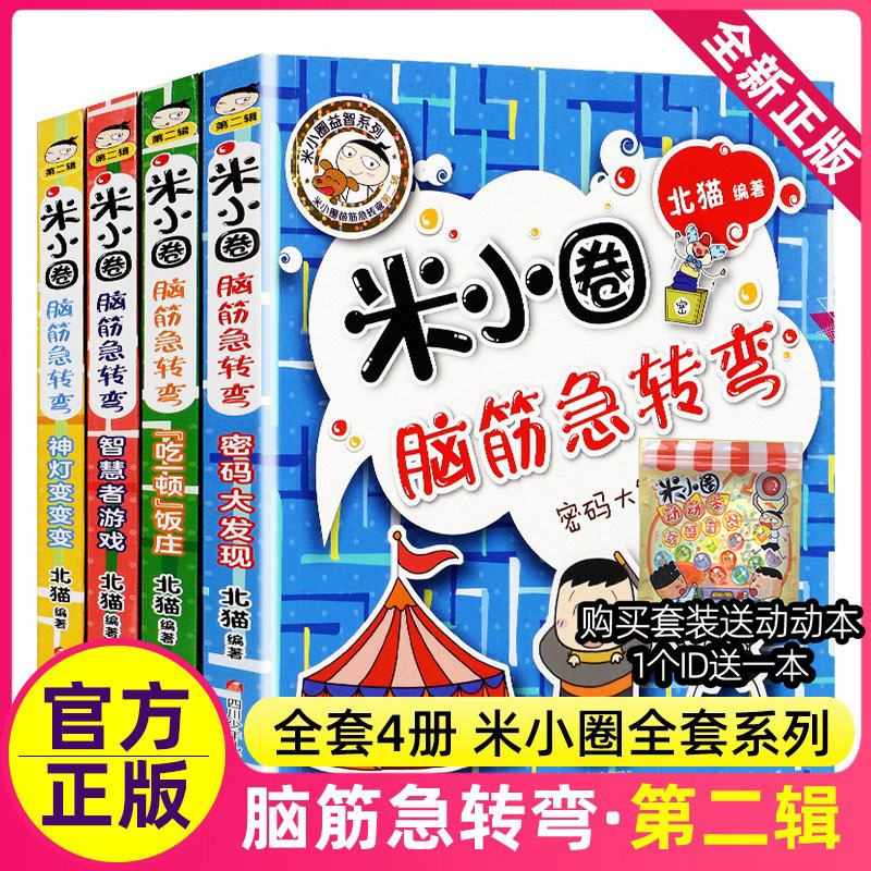 米小圈系列四川少年儿童出版社