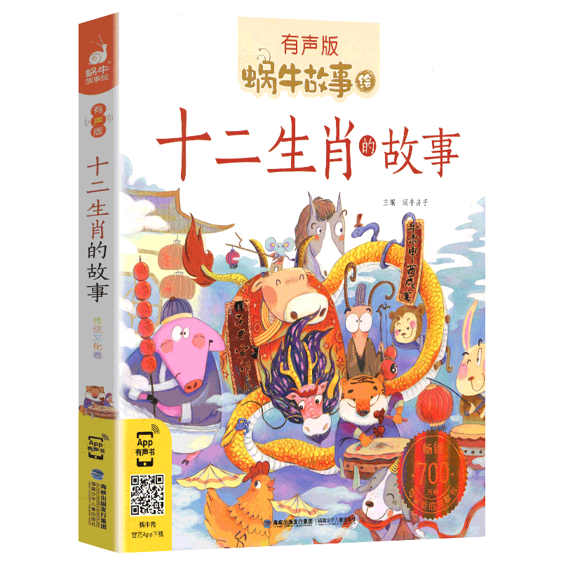 蜗牛故事有声版注音版