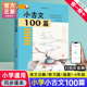 新编小学生小古文100篇爱上分级阅读与训练一百首人教版 理解文言文古诗词上下册三年级五四年级六年级75 80首非必背100课一百篇