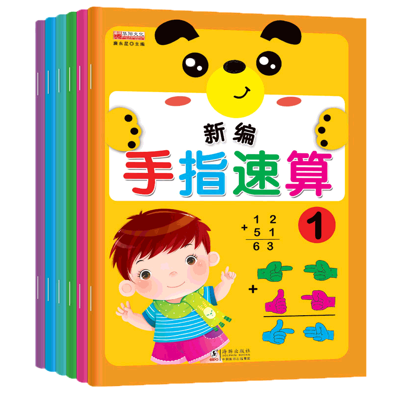 新编手指速算全套教材幼儿园手脑珠心算技巧脑算教程大班学前班小学全脑数学练习册启蒙口诀幼小衔接天天练儿童口算题卡老师用书