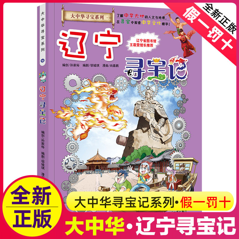 科普百科大中华寻宝记系列全套图片