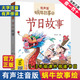 社坊 宵小学生一二三年级课外阅读书籍福建少年儿童出版 注音版 节日故事有声拼音蜗牛故事绘中国传统绘本风俗连环图画书春节元