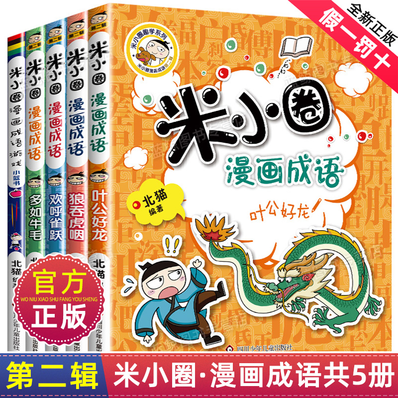 米小圈上学记脑筋急转弯日记第二季故事书四五图画本游戏系列非注音版