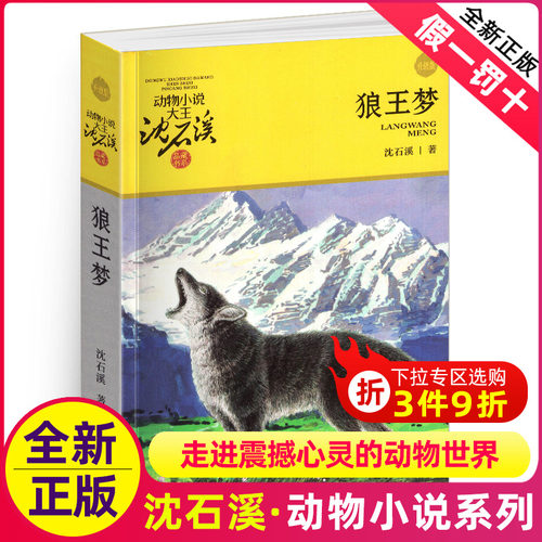 狼王梦沈石溪动物小说