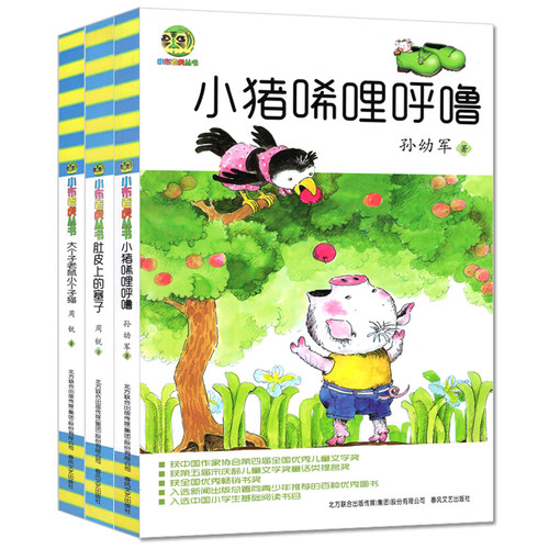 全国优秀儿童 文学奖入选 百种优秀图 书