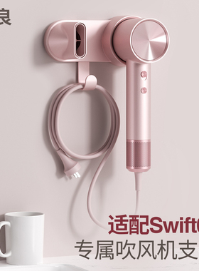 适用徕芬Swift4标准款吹风机架壁挂免打孔磁吸支架置物架收纳架子
