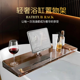 星级浴缸置物架卫生间亚克力浴缸架高级感手机支架泡澡神器收纳架