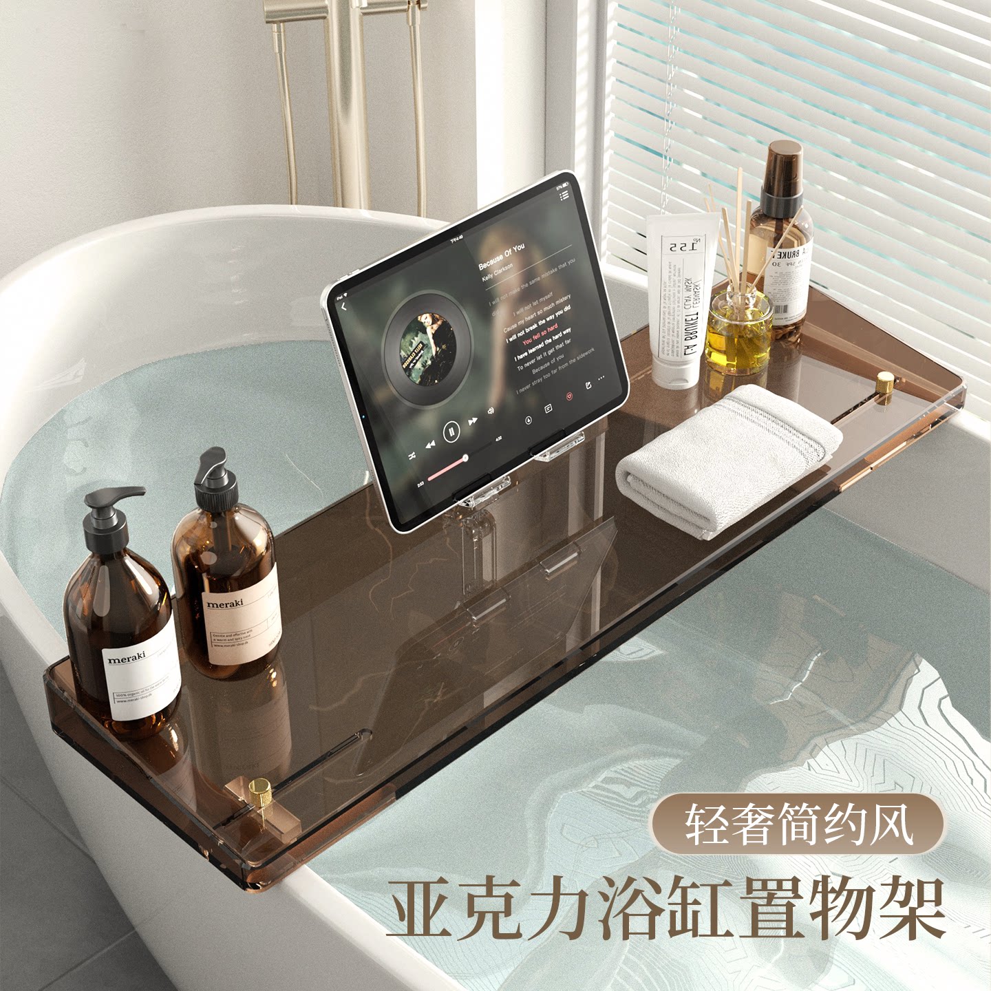 亚克力轻奢防滑浴缸手机架
