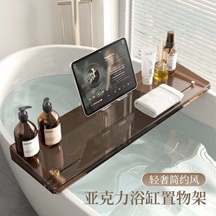 亚克力浴缸置物架卫生间浴室防滑高级感浴缸架轻奢网红泡澡手机架