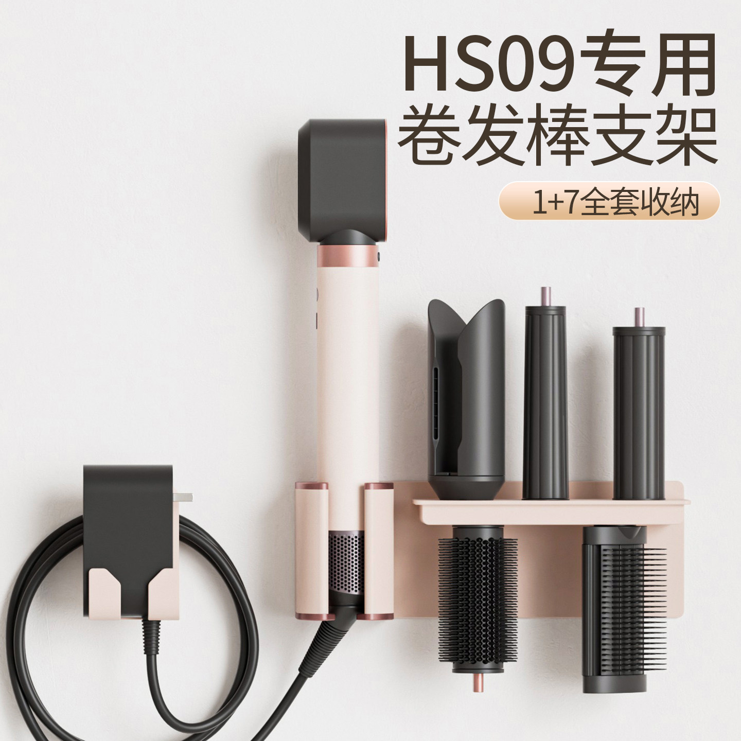 戴森HS09卷发棒免打孔收纳架图片