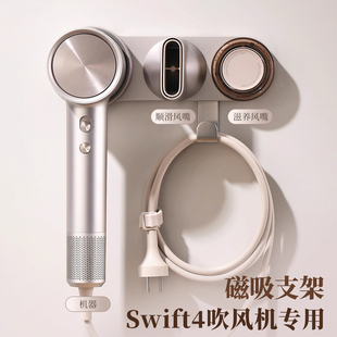适用徕芬Swift4吹风机磁吸支架免打孔挂架风筒铝合金收纳架置物架