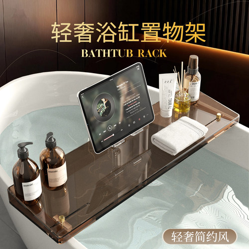 星级浴缸置物架卫生间亚克力浴缸架高级感手机支架泡澡神器收纳架