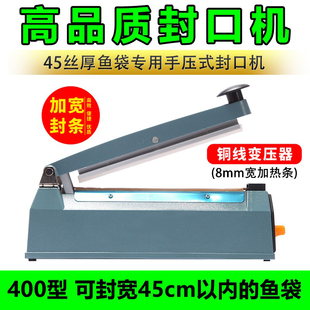 手压式 袋水族45丝加厚手提礼品袋 封口机大功率8mm宽封口活鱼包装
