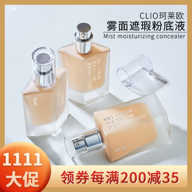 ZICO代言新款韩国clio珂莱欧粉底液方盒雾面持久遮瑕定妆水润哑光