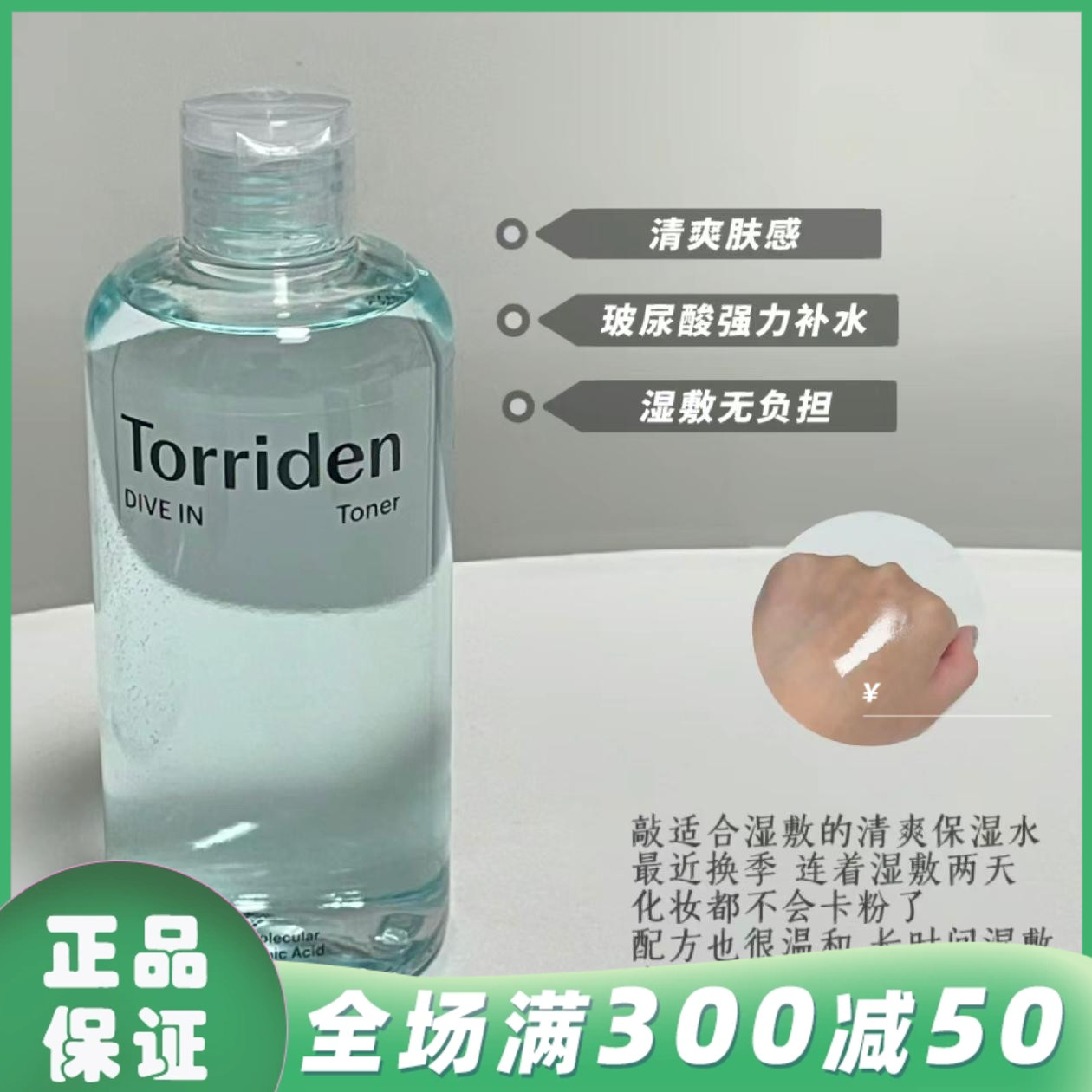 韩国桃瑞丹爽肤水 torriden低分子玻尿酸精华肌底液补水保湿300ml 美容护肤/美体/精油 化妆水/爽肤水 原图主图