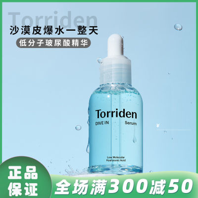 Torriden桃瑞丹玻尿酸精华低分子