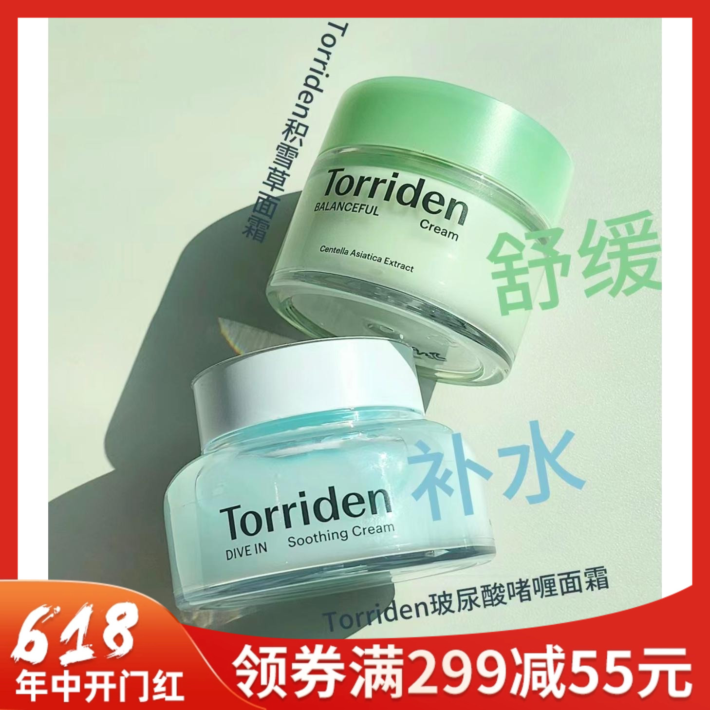 Torriden桃瑞丹积雪草面霜80ml