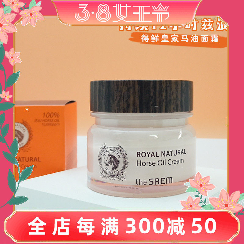 韩国 the saem得鲜济州岛马油营养面霜修复保湿乳80ml爽肤不油腻