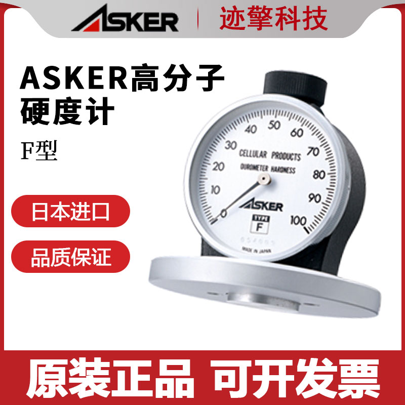 日本进口ASKER标准橡胶高精度硬度计F AL BL C1L C2 JC型全新原装