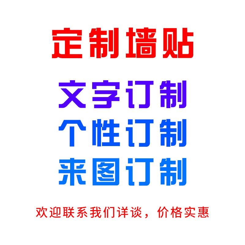 刻字电脑门店广告橱窗定做即时贴