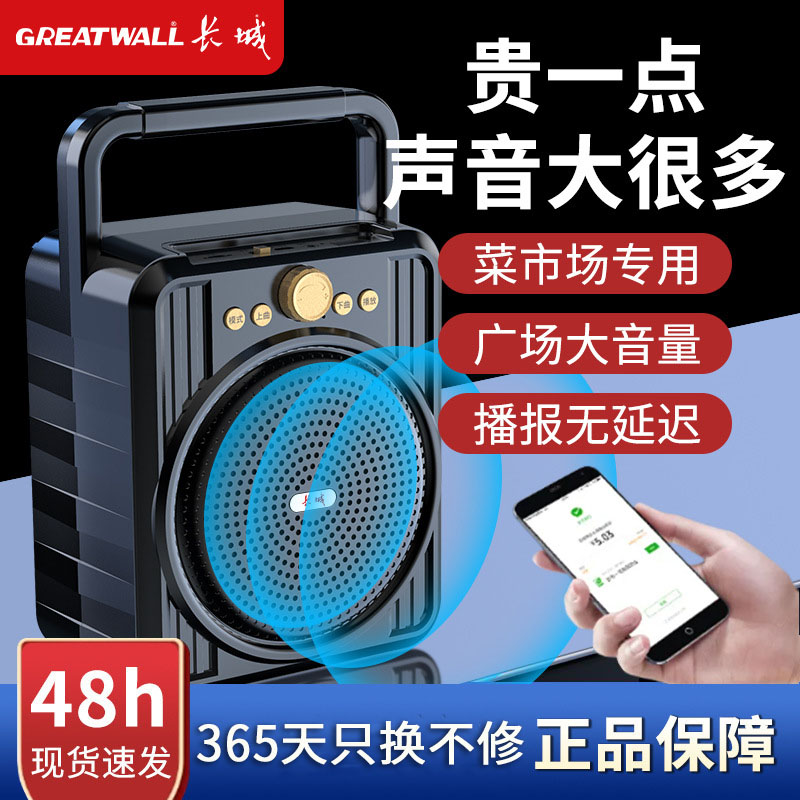 志高菜市场收款音响户外蓝牙音箱