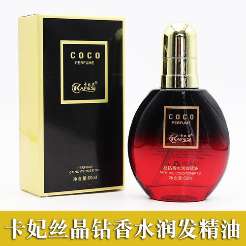 卡妃丝COCO香味晶钻水润润发精油