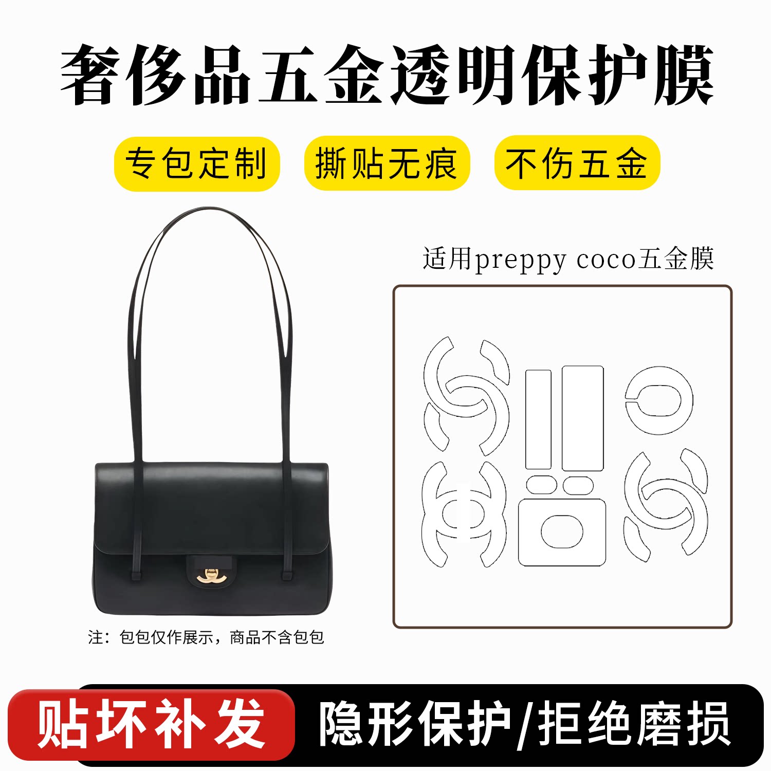 26ppreppycocomini五金保护膜