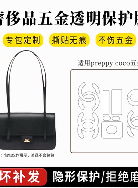26ppreppycocomini五金保护膜