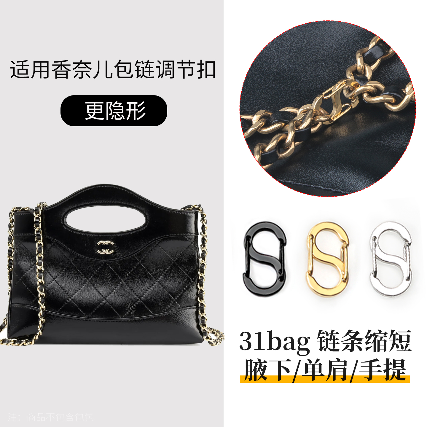 适用chanel香奈儿31bag nano包包链条缩短调节扣mini改造配件贴膜