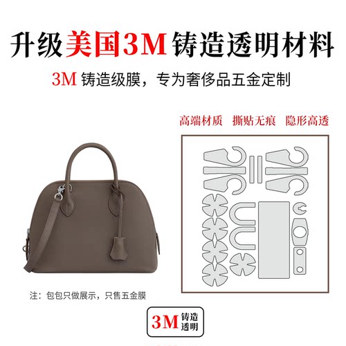 miniBolide保龄球25/27五金贴膜