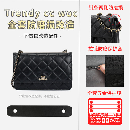小香trendyccwoc五金贴膜防磨损