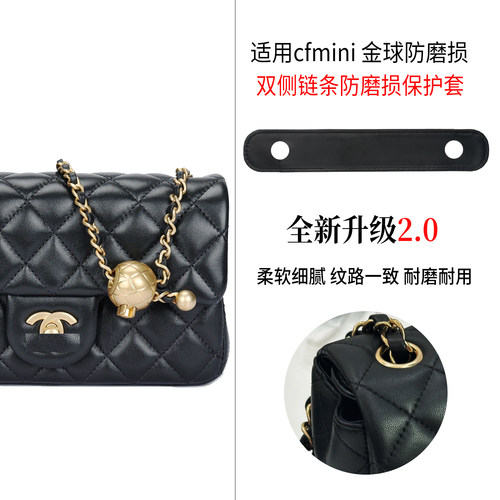 适用chanel香奈儿CFmini金球防磨保护套防压痕链条收纳布五金贴膜