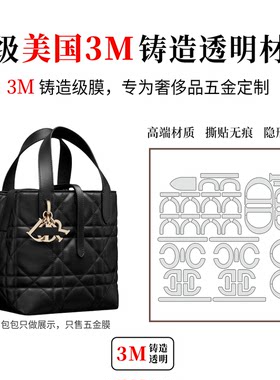 迪奥土著包包竖版mini五金贴膜3m