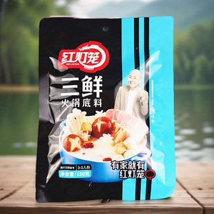 食品清淡味 红灯笼三鲜火锅底料150g 半固态调味料调味品非麻辣味