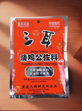 火锅底料200g重庆烧鸡公调料