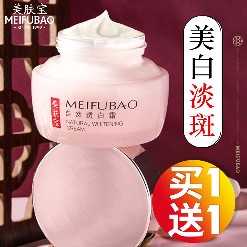 美肤宝透白霜美白淡斑乳液面霜女秋冬补水保湿滋润官方正品旗舰店