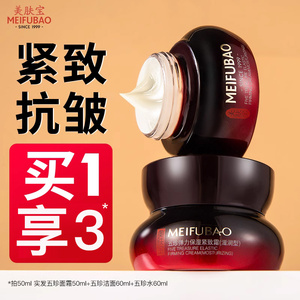 美肤宝五珍面霜紧致抗皱抗初老保湿补水滋润秋冬季官方旗舰店正品