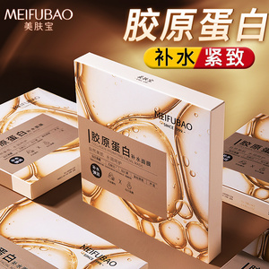 美肤宝胶原蛋白秋冬补水保湿面膜提拉紧致贴片护肤官方正品旗舰店