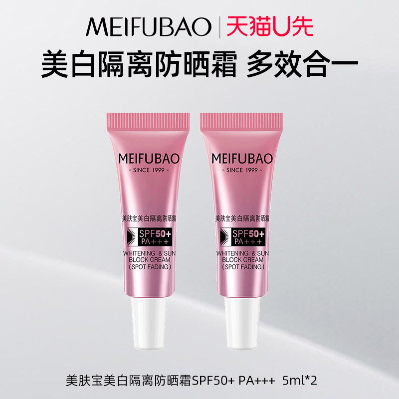美肤宝50倍美白隔离防晒霜SPF50+