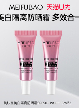 美肤宝50倍美白隔离防晒霜SPF50+ PA+++  日常出行防晒提亮肤色