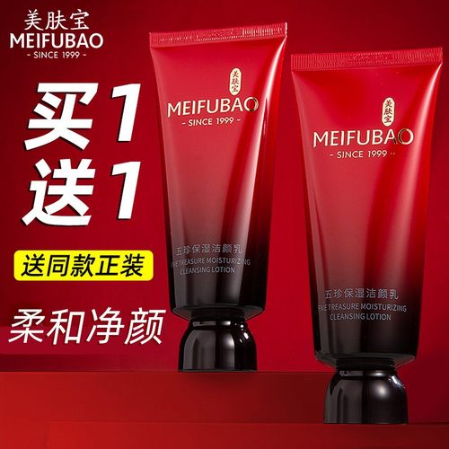 美肤宝五珍保湿紧致洁颜乳洗面奶