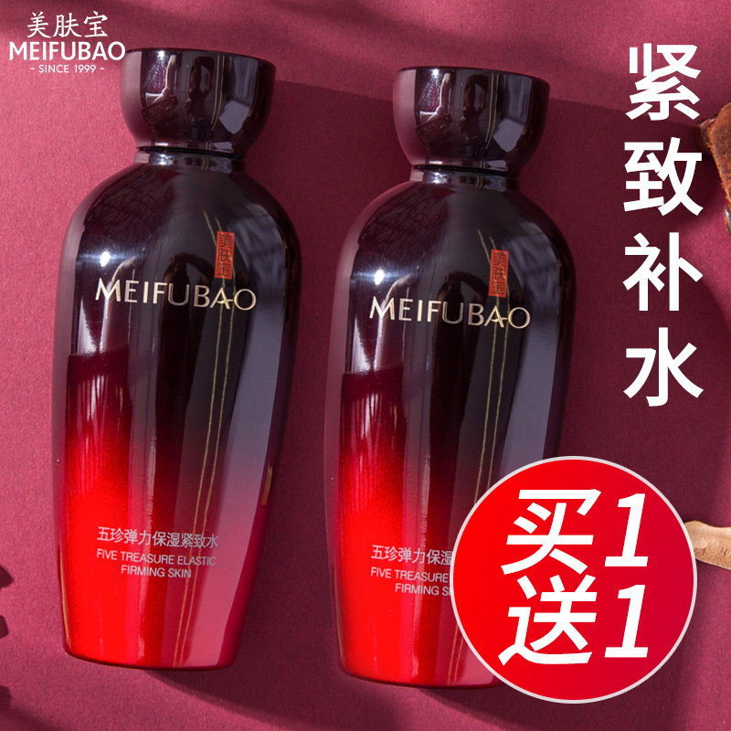 美肤宝抗皱紧致爽肤水水乳两件套化妆水补水保湿官方旗舰店正品女