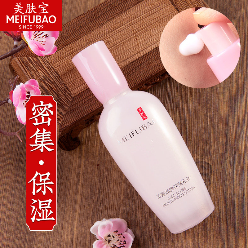 美肤宝玉露润颜保湿乳液全能清爽不油腻大瓶化妆品秋冬季补水正品