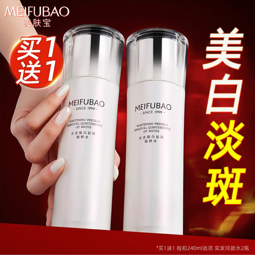 美肤宝水光臻白祛斑精粹水爽肤水