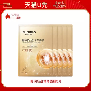 美肤宝六胜肽精华面膜补水保湿女士贴片面膜官方旗舰店正品