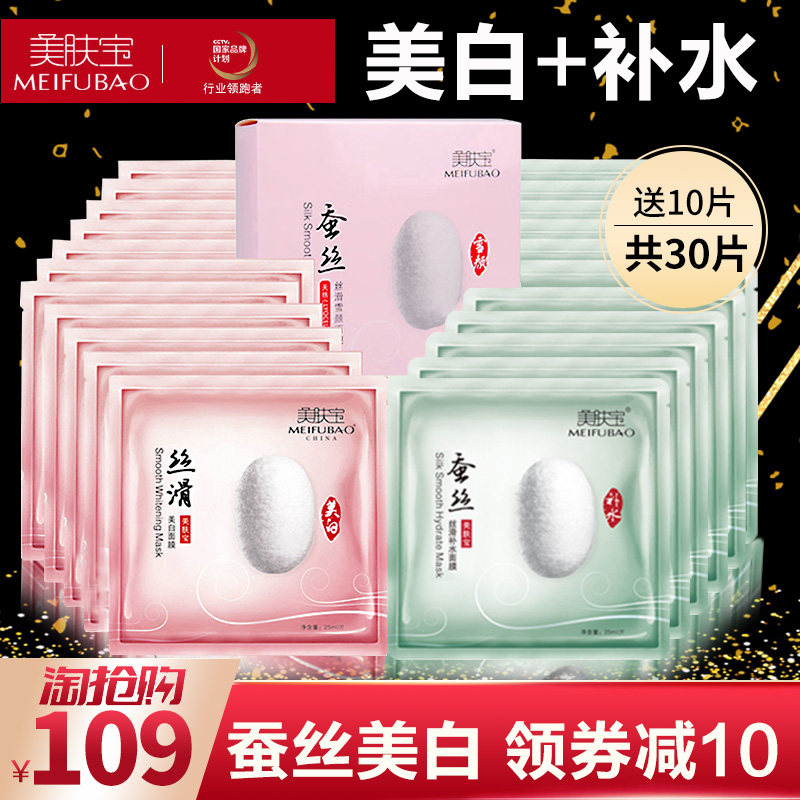 美肤宝面膜补水保湿美白提亮肤色蚕丝面膜淡斑收缩毛孔专柜正品女