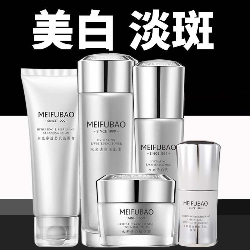 美肤宝美白淡斑水乳护肤品套装女补水保湿正品官方旗舰店秋冬国货